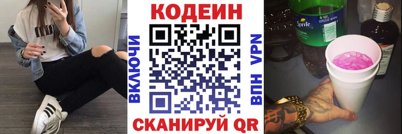 Codein Purple Drank  Псков 
